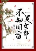 不知同窗是女郎